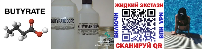БУТИРАТ бутандиол Окуловка